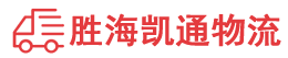 潮州到临海市物流公司